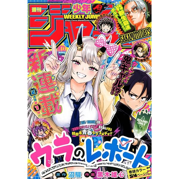 週刊少年ジャンプ (36・37号) |本 | 通販 | Amazon